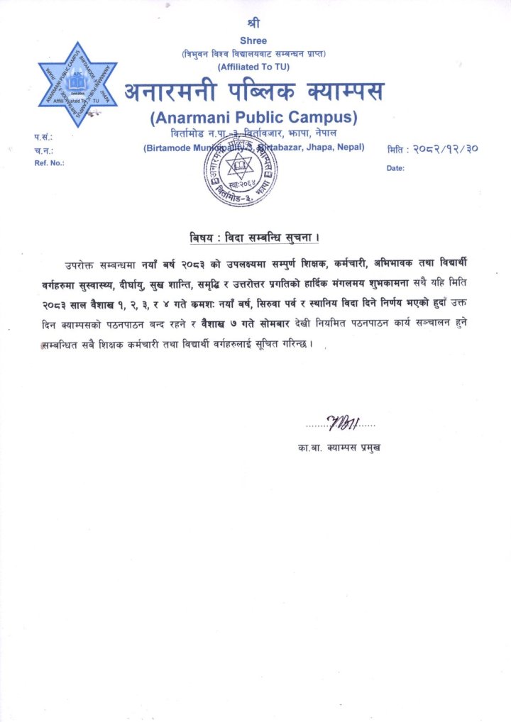 विदा सम्बन्धि सूचना ।