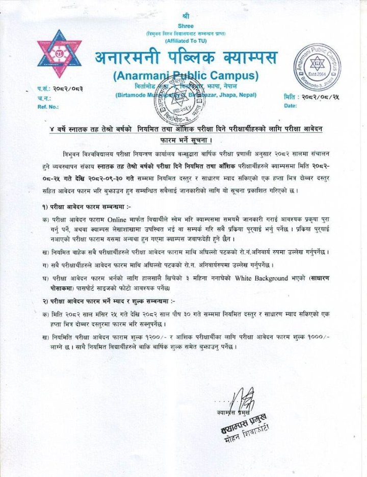 तेश्राे बर्षकाे परीक्षा सम्बन्धि सूचना ।