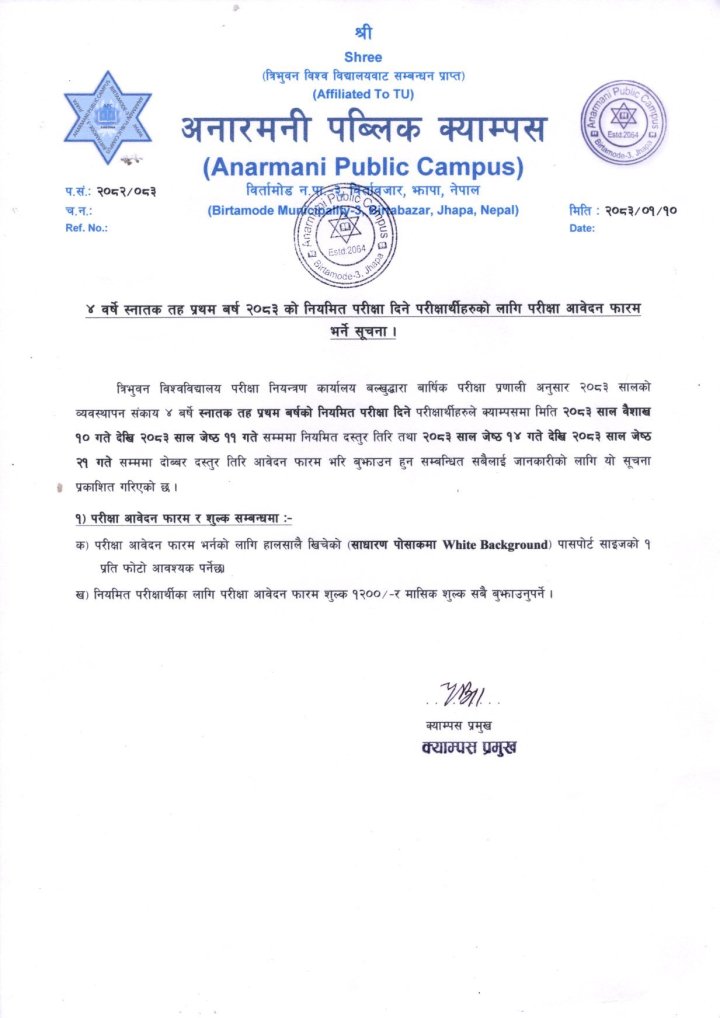 २०८३ सालको प्रथम बर्षकाे परीक्षा सम्बन्धि सूचना ।