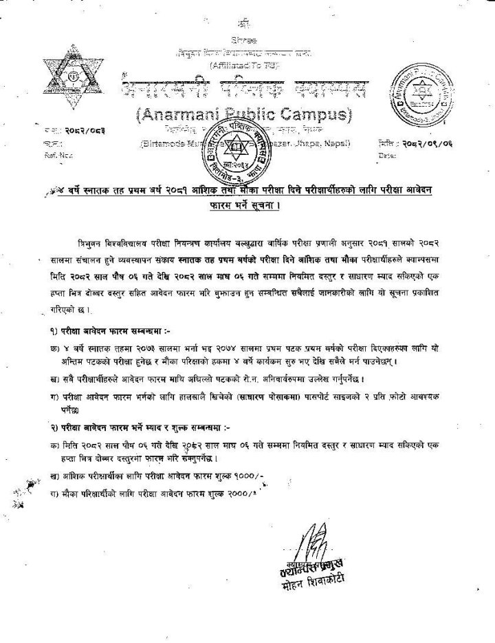 ४ वर्षे  BBS प्रथम वर्ष २०८१ सालको आंशिक तथा मौका परीक्षा फाराम भर्ने सूचना